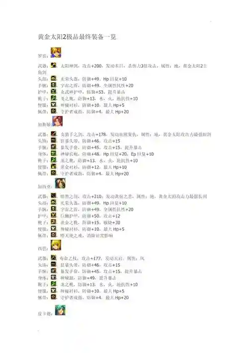 黄金太阳1100%掉装备插图