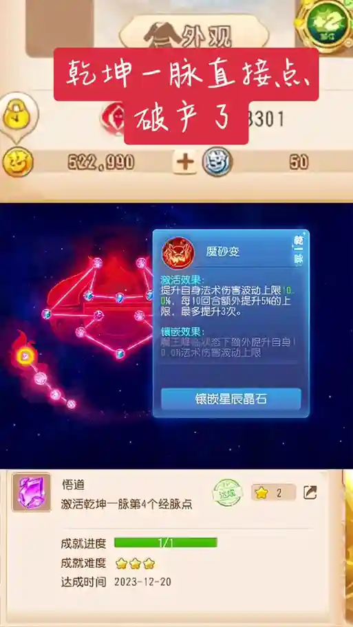 梦幻西游乾坤丹怎么点