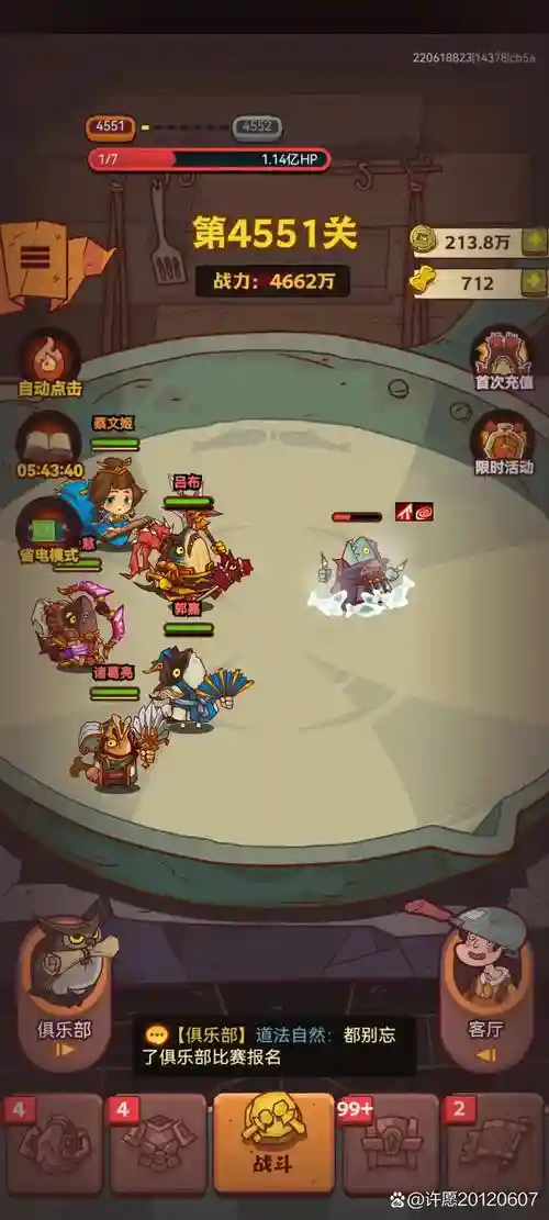 三国暴走pk版土豪攻略插图