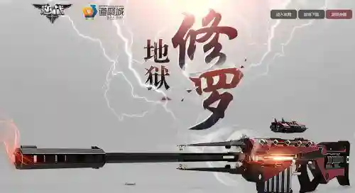 逆战地狱修罗名片装备_1