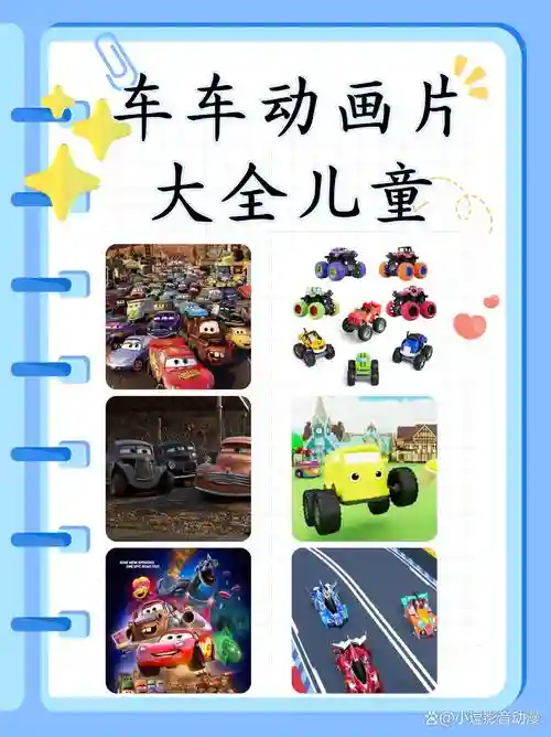 小汽车总动员4攻略7