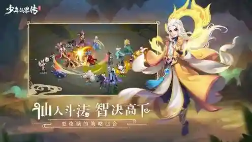 少年仙界阵容_1插图