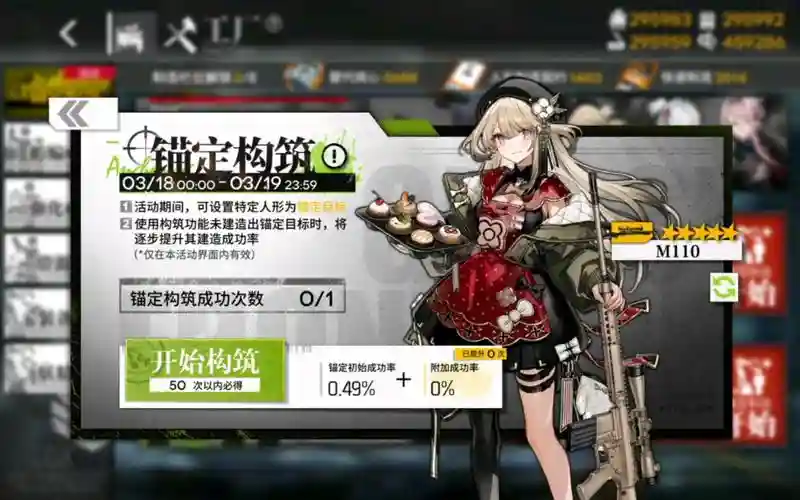 少女前装备线建造插图