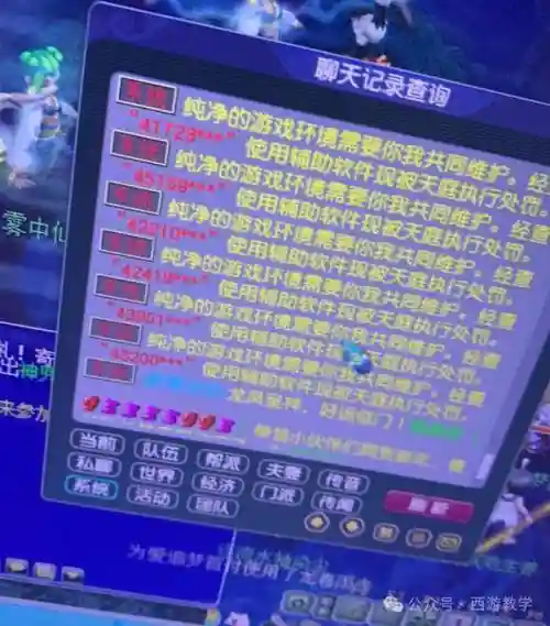 梦幻西游被系统警告
