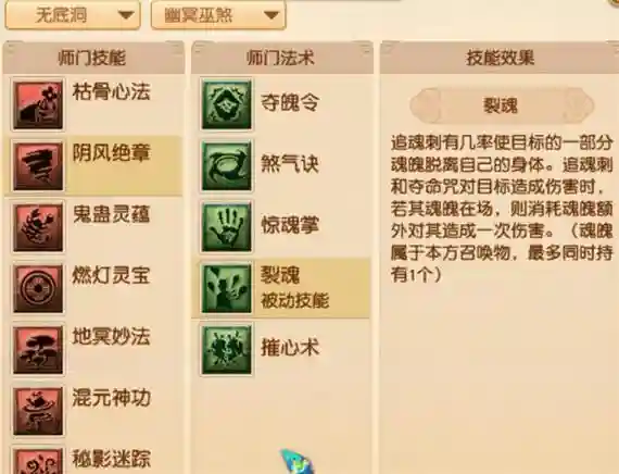 无底洞加伤害的师门技能插图
