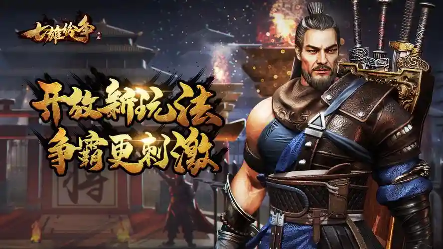 七雄纷争阵容搭配林峰版