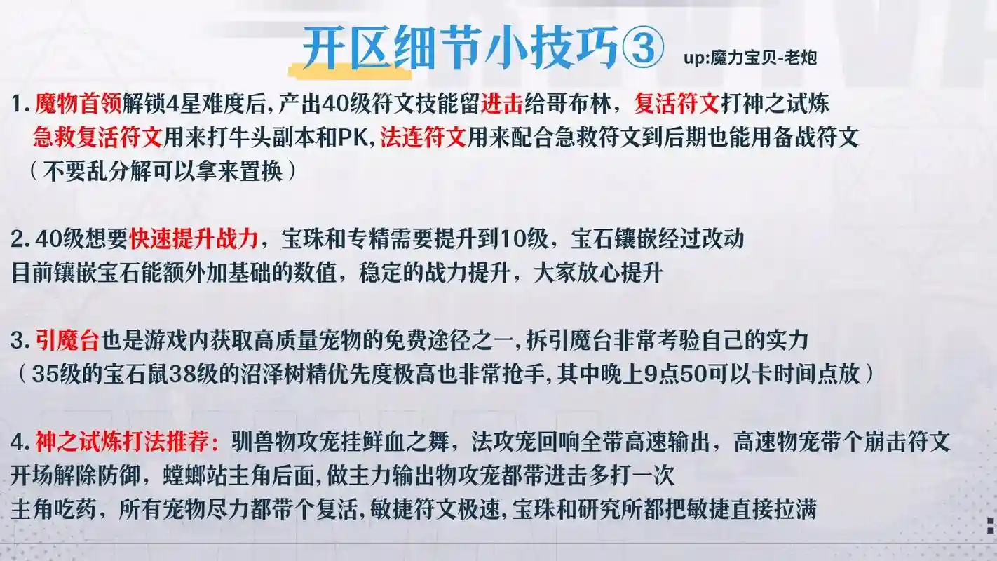 魔力宝贝详细攻略