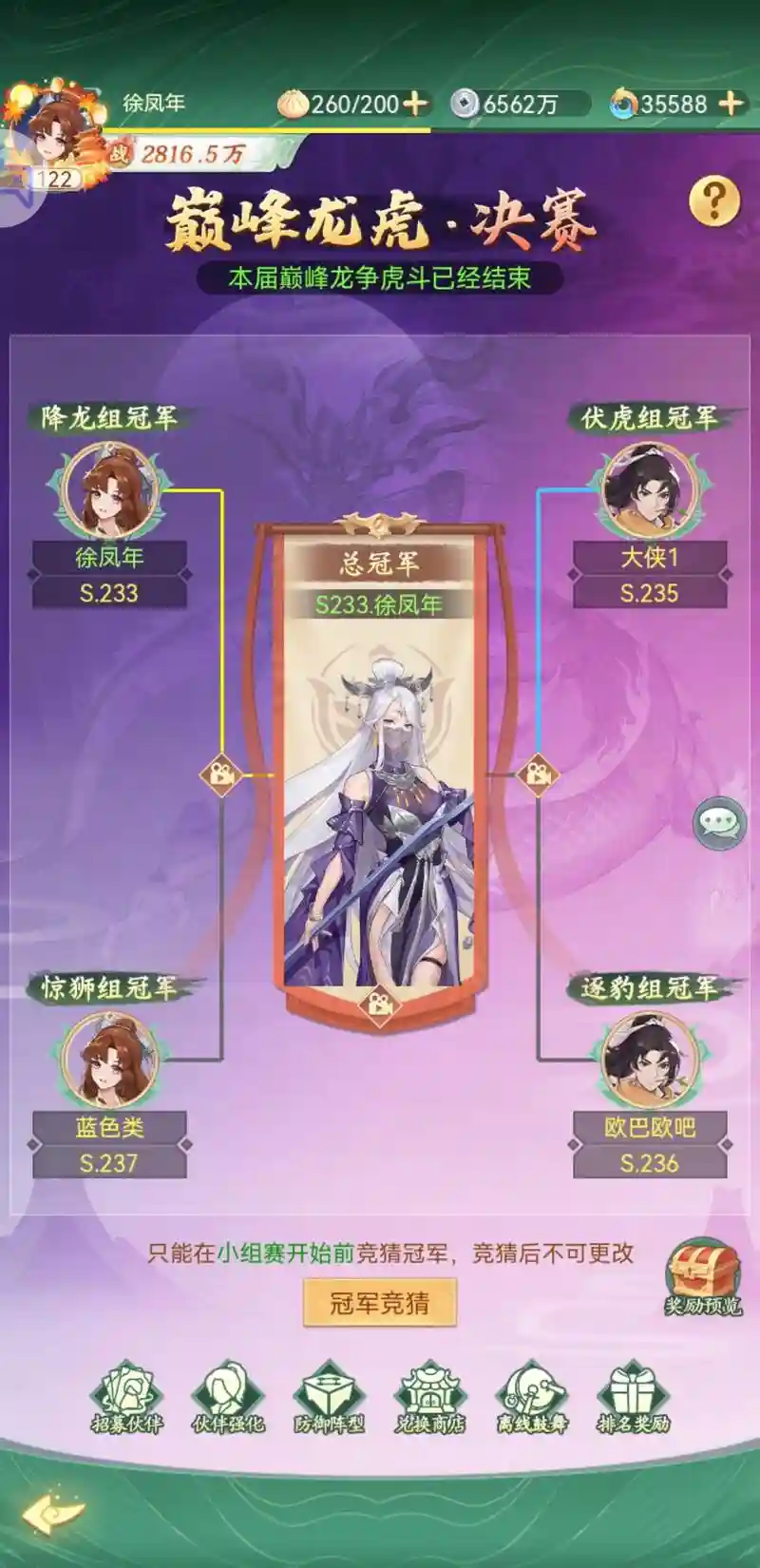 虎啸龙吟阵容搭配插图