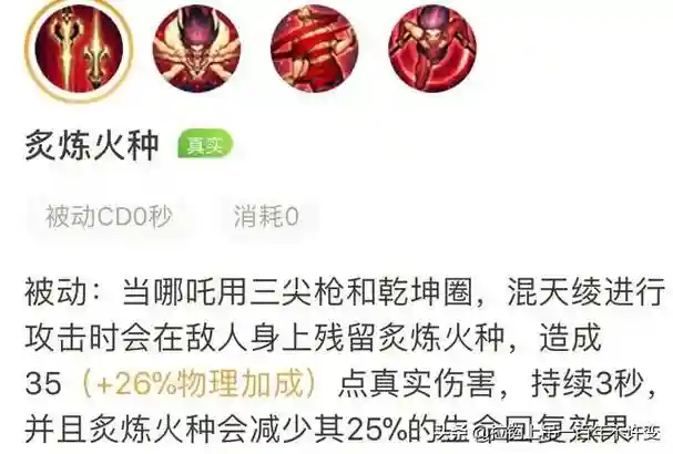 哪吒的大技能怎么用_1