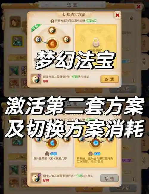 梦幻西游手游砸法宝插图