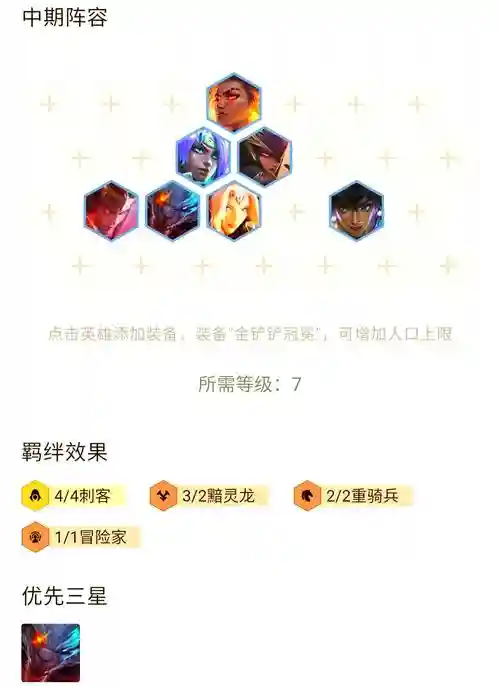 群雄刺客阵容插图