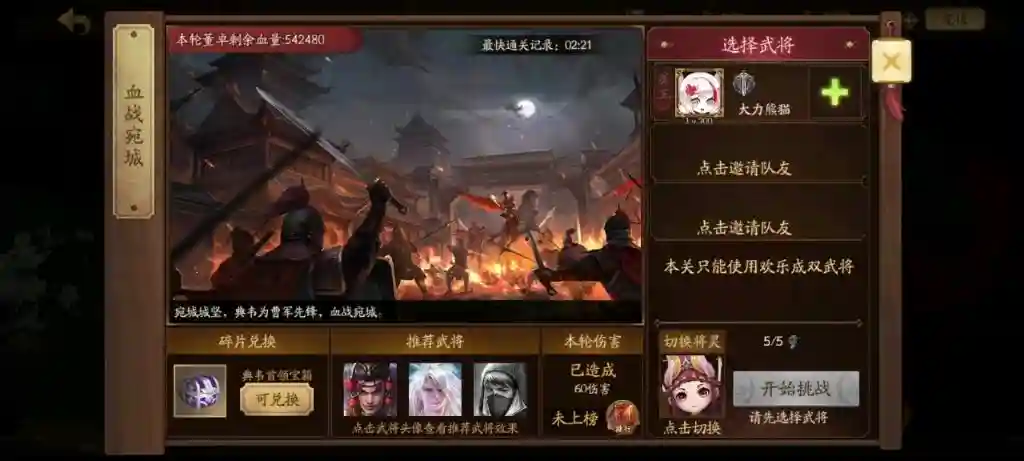 血战宛城阵容插图