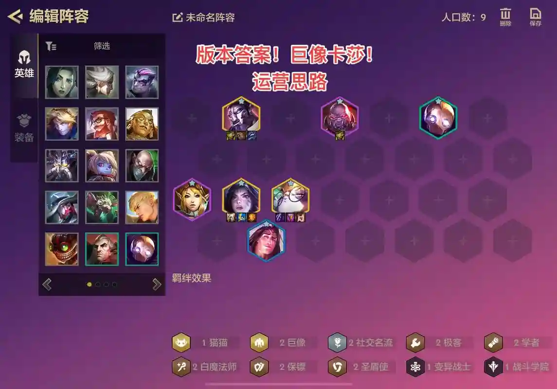 社交巨象阵容搭配插图
