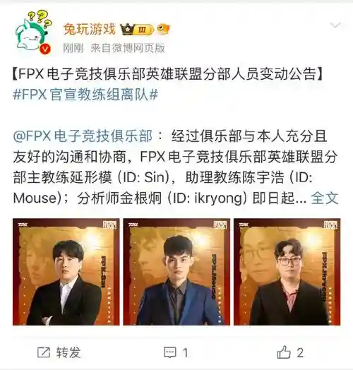 fpx教练阵容_1插图