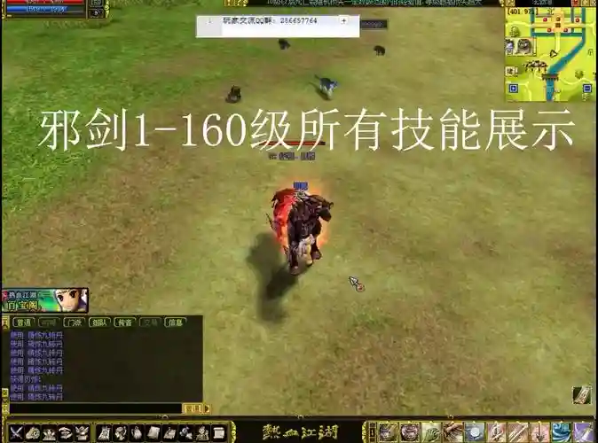 热血江湖140邪剑技能_1插图