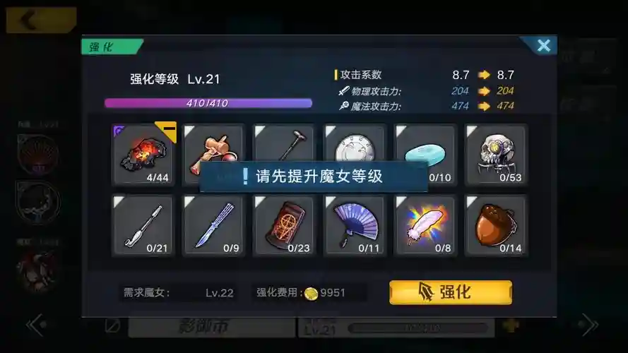 魔女兵器武器技能加点