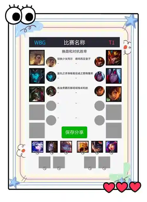 阵容bp软件