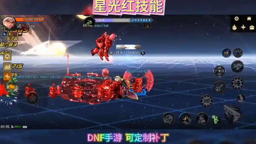红眼蓝色星光技能补丁插图1