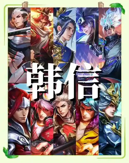 kpl韩信阵容_1