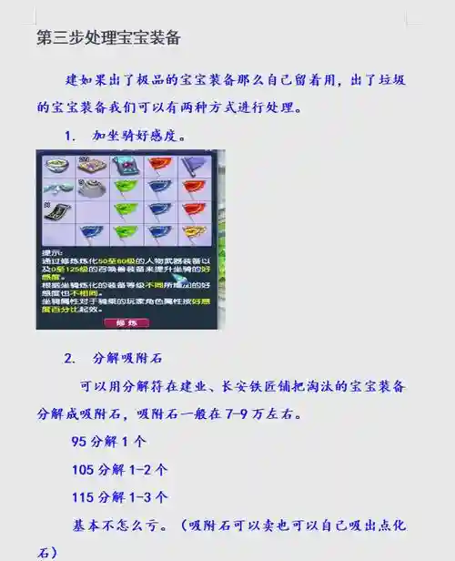 梦幻西游炼化炼妖石攻略_1插图
