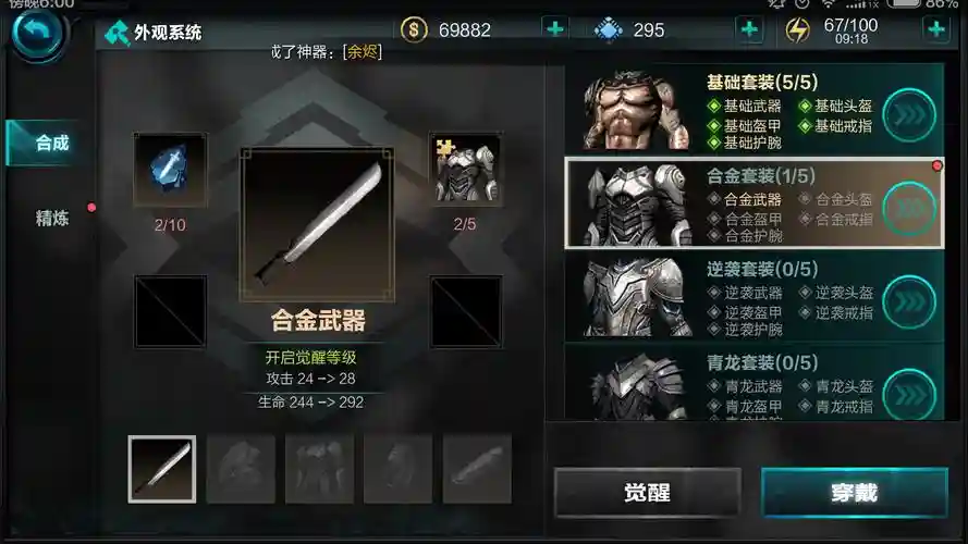 无尽之剑命运手游装备插图