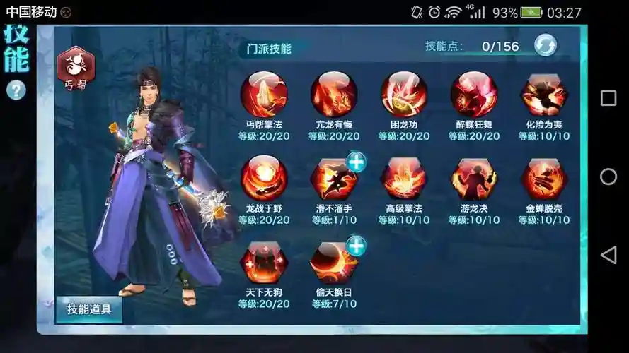 剑侠情缘二丐帮技能插图