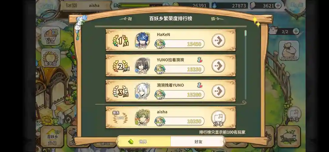 妖恋奇谭前期攻略