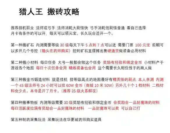 搬砖的技能说明插图1