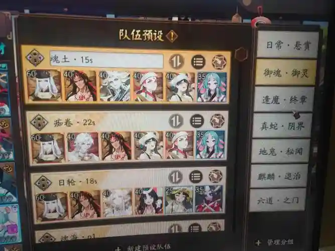新预设阵容