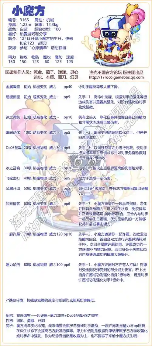 洛克王国怎么获得技能