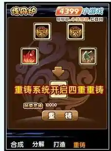 造梦西游传说装备最多重铸多少级_1