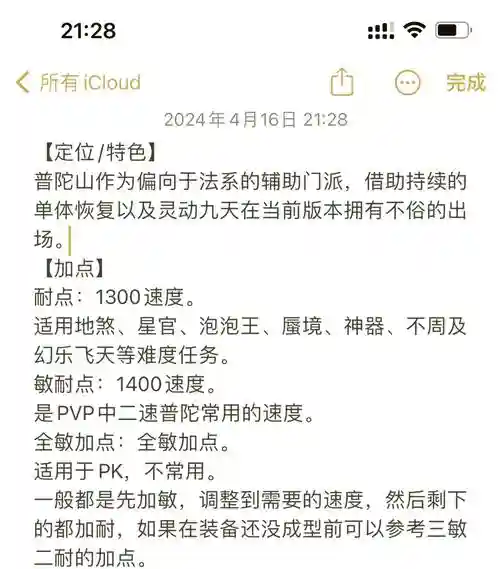 梦幻西游普陀5开加点2015插图