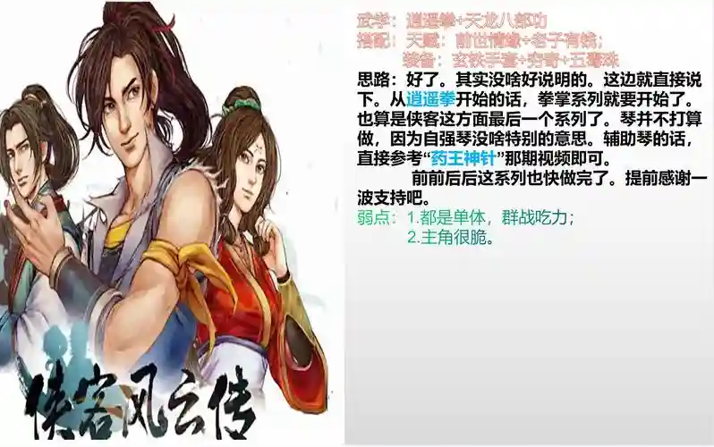 侠客风云拳武器搭配插图1