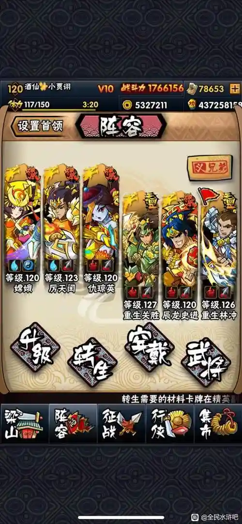 全民水浒阵容_1插图