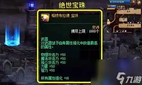 装备上的宝珠能拿下来吗