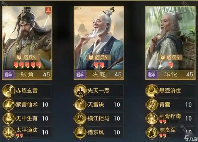 群雄3阵容搭配