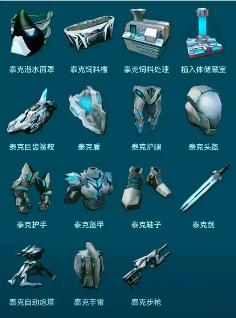 方舟手游全部装备
