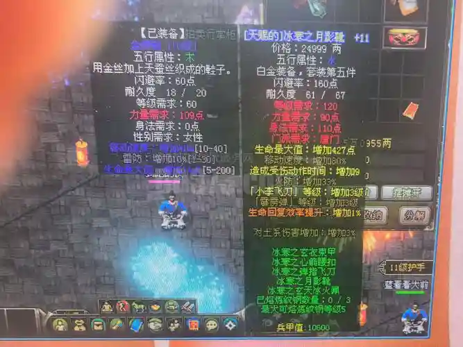剑侠情缘网络版黄金装备资料插图