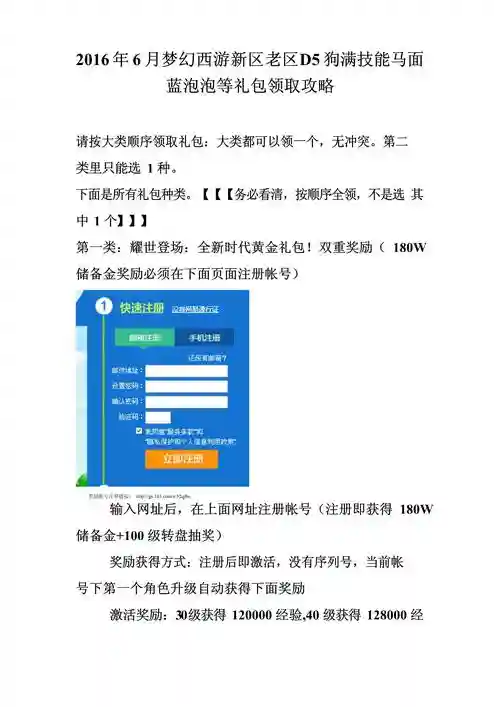 梦幻西游新区老号d5狗礼包插图