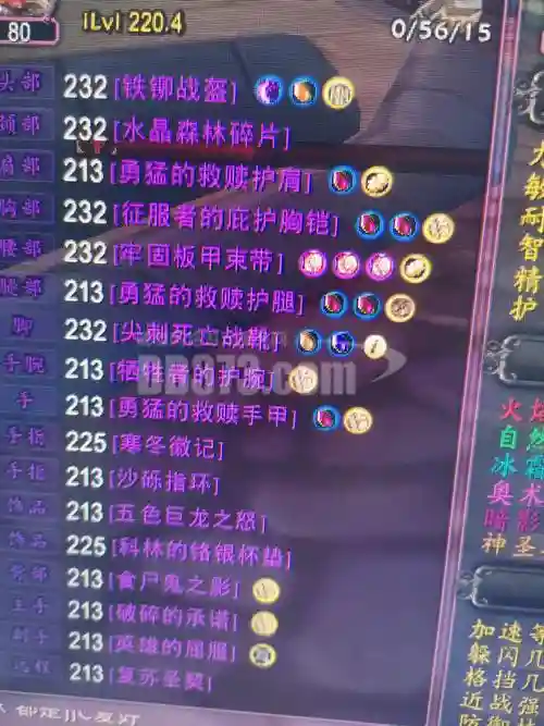 80级防骑装备获取插图