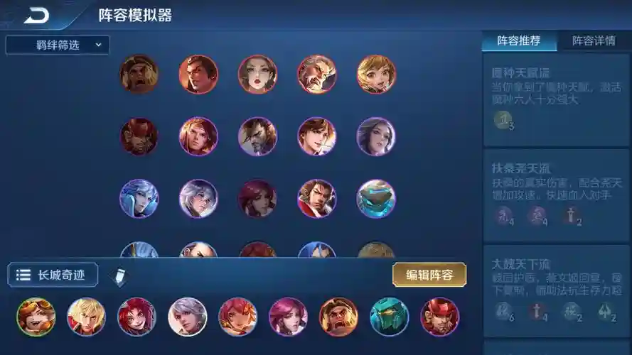 长城阵容攻略