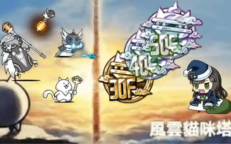 铁板猫咪阵容插图