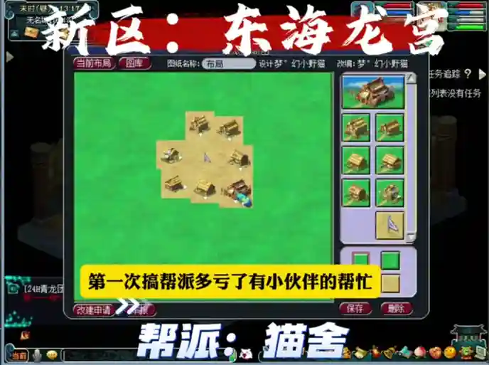 梦幻西游小建帮派插图