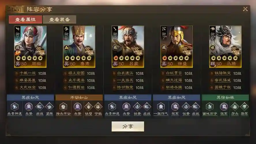 啪啪吴国阵容插图