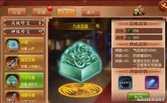熹妃传各职业珍宝攻略插图
