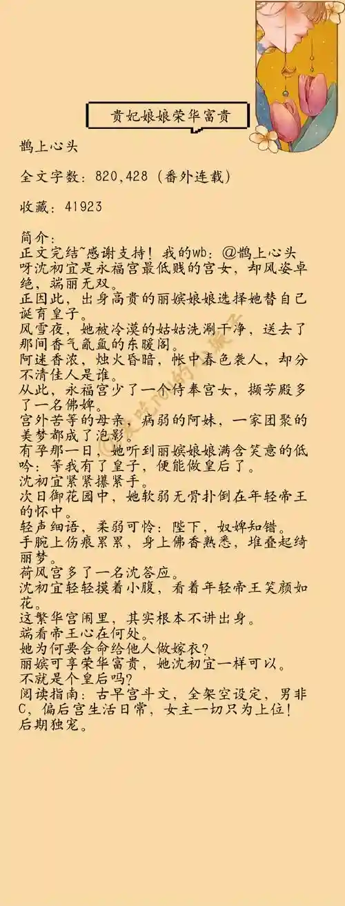 红楼攻略皇贵妃txt下载插图