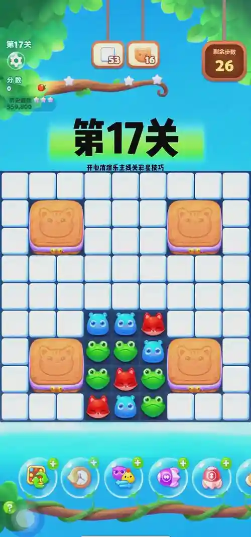 开心消消乐游戏视频攻略视频_1