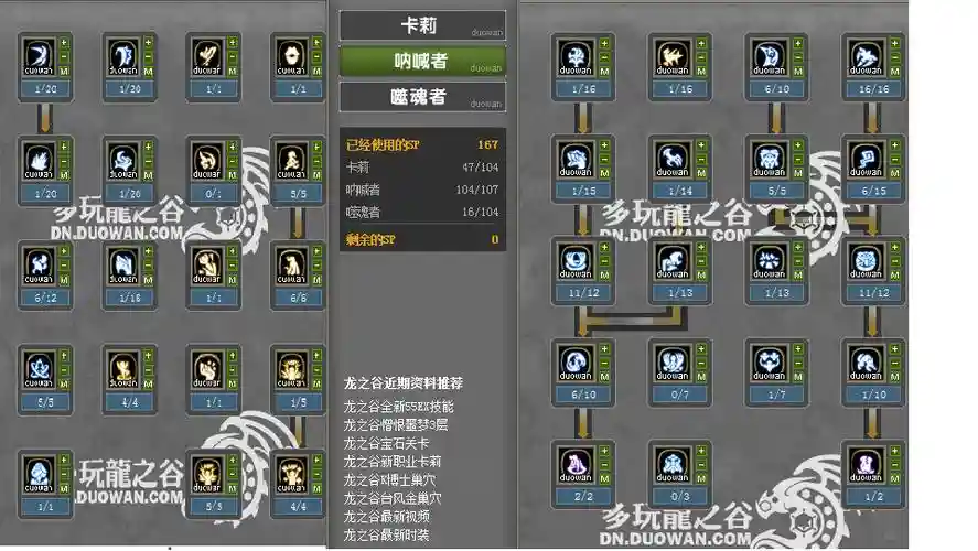 龙之谷舞娘技能怎么加插图