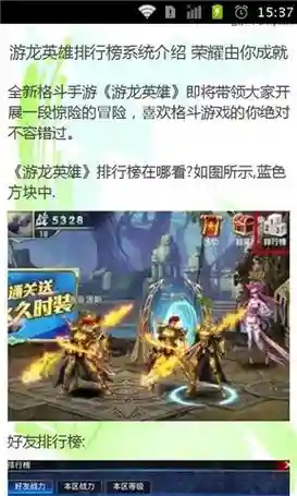 游龙英雄凤舞技能截屏