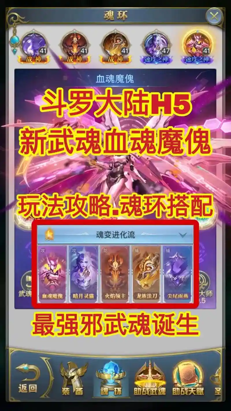 魂斗罗武魂阵容